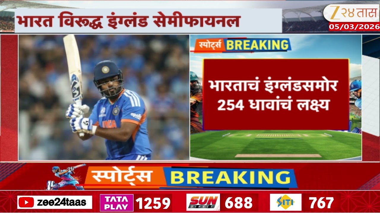 T 20 Cricket India VS England Match News | भारताचं इंग्लंडसमोर 254 धावांचं लक्ष्य