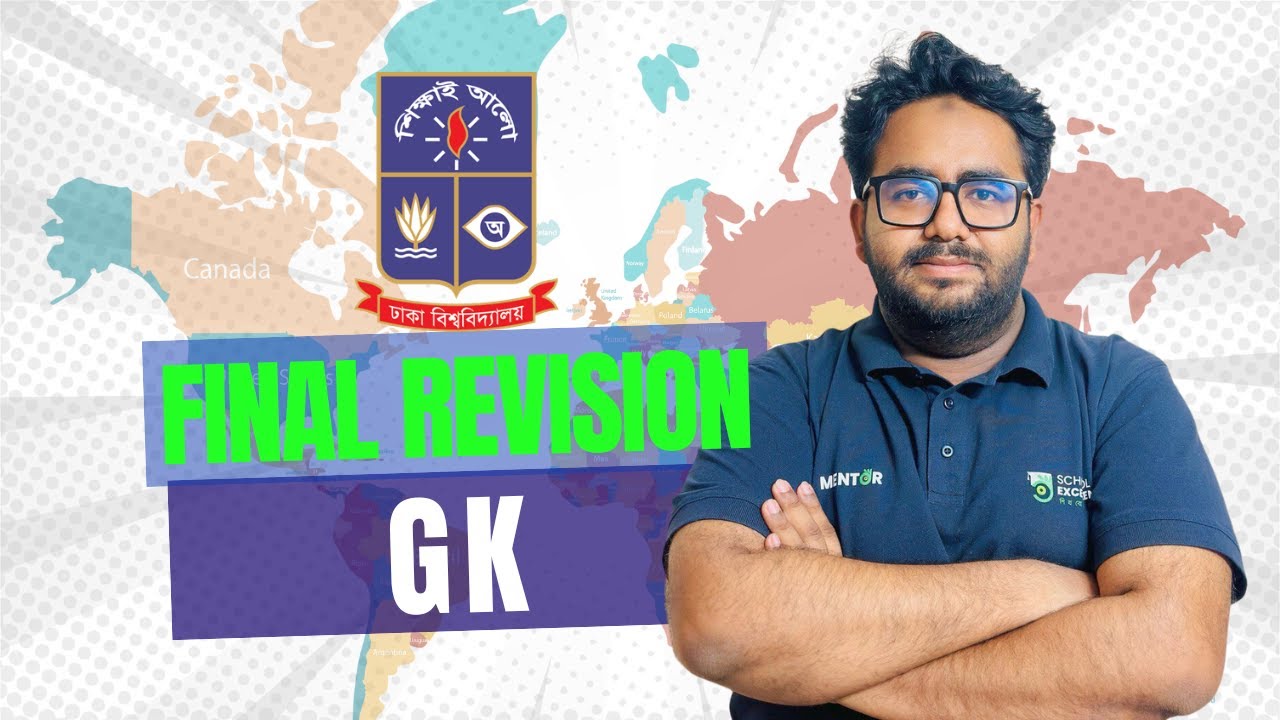 One Shot। GK। Dhaka University অনুরূপ সাধারণ জ্ঞানের গুরুত্বপূর্ণ MCQ সমাধান। বি-ইউনিট ।