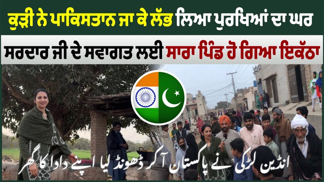 Indian Sikh Larki Ne 76 Sal Bad  Pakistan Akr Dhond Lia Apne Dada Ka Ghr | Anjum Gill | Sukhi bal