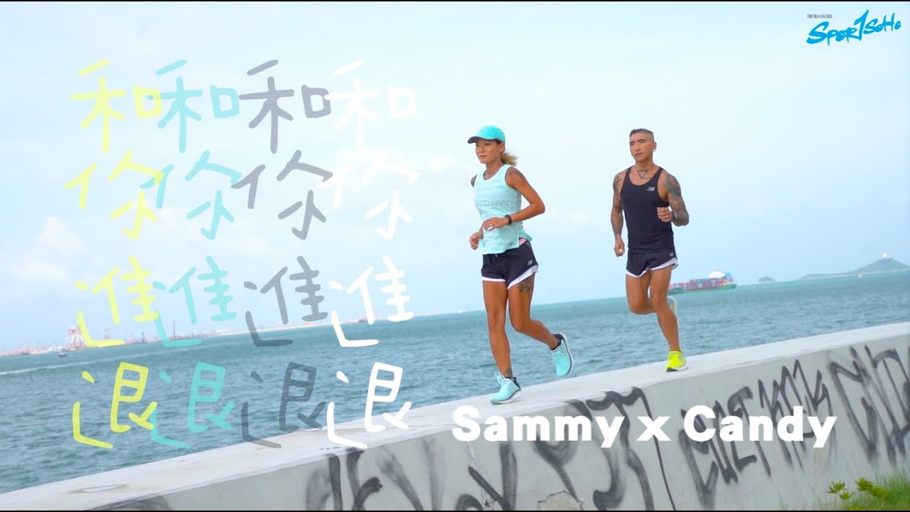 要救人先要自救，Sammy@KOLOR x Candy盧巧音堅持運動，堅持做好自己，堅持和你進退︱CoverStory 封面故事︱2021年8月號︱Sportsoho