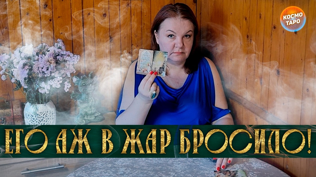 ЕГО АЖ В ЖАР БРОСИЛО! ОН ОСОЗНАЛ ЭТО СЕГОДНЯ!