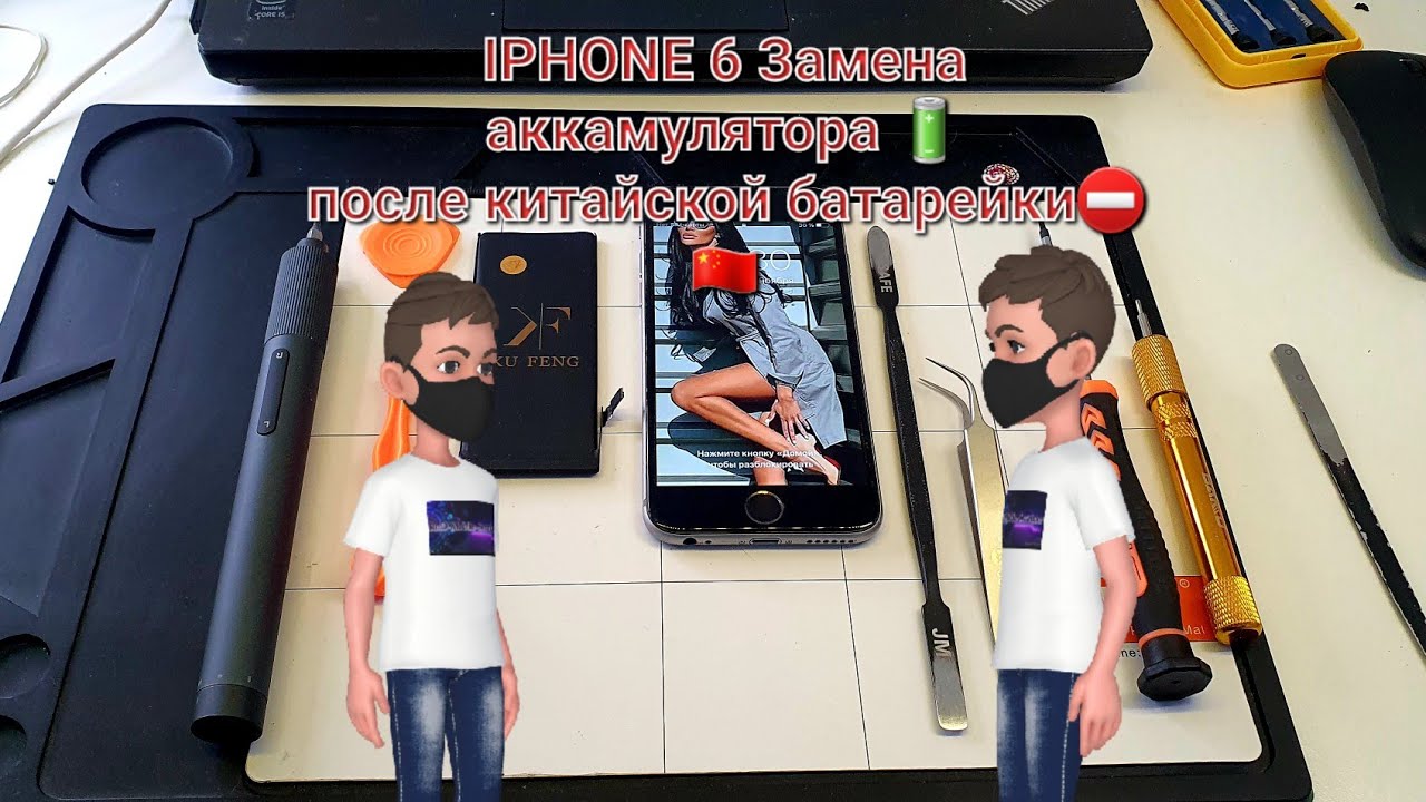IPHONE 6 быстро садиться батерейка🔋🔋не заряжается🔌, всему виной китайский акб⛔️⛔️