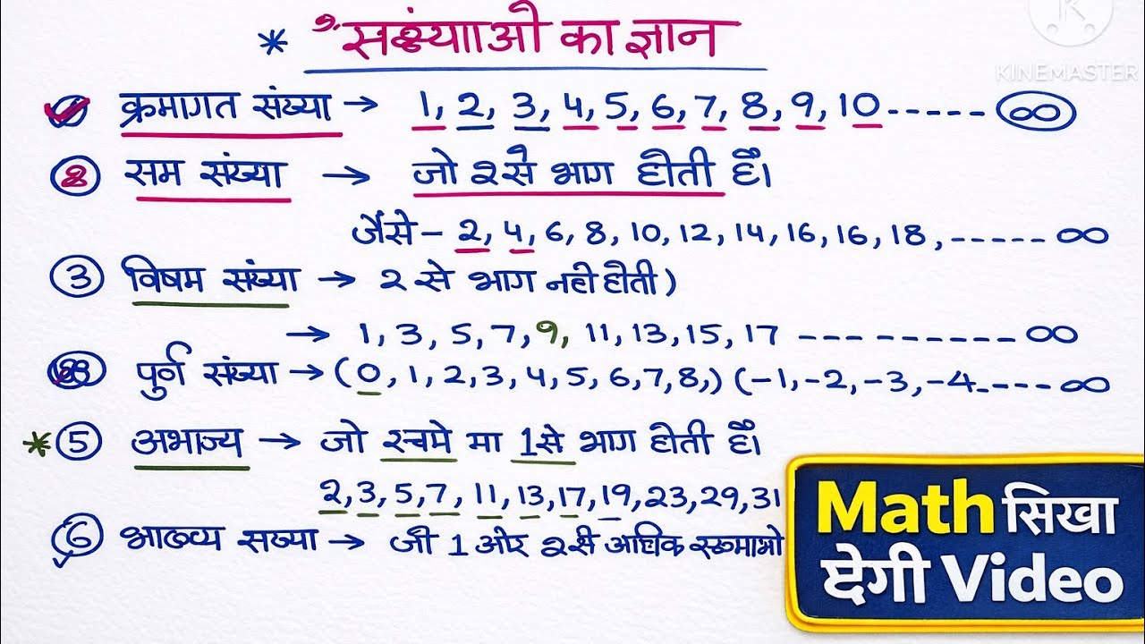 Basics of Math Calculations: संख्याओं और क्रियाओं का मूल ज्ञान RRB/NTPC/ALP/JE All railway exam 