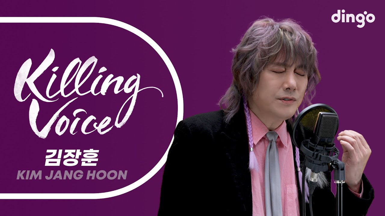 김장훈(Kim Jang Hoon)의 킬링보이스를 라이브로! - 나와 같다면, 세상이 그대를 속일지라도, 소나기, 사노라면, 슬픈 선물, 허니, 난 남자다, 노래만 불렀지ㅣ딩고뮤직