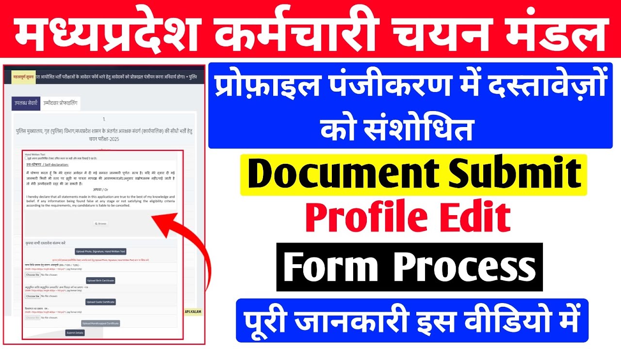 Mp Esb Profile Update Kaise Kare 2025 || Mp Esb Profile Document Upload || Profile Edit,Form Process
