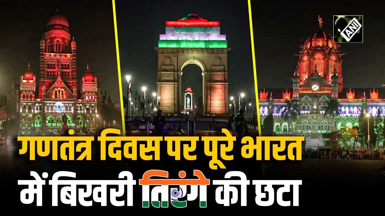 77th Republic Day के अवसर पर पूरे भारत में छटा बिखर गई है |Republic Day | New Delhi