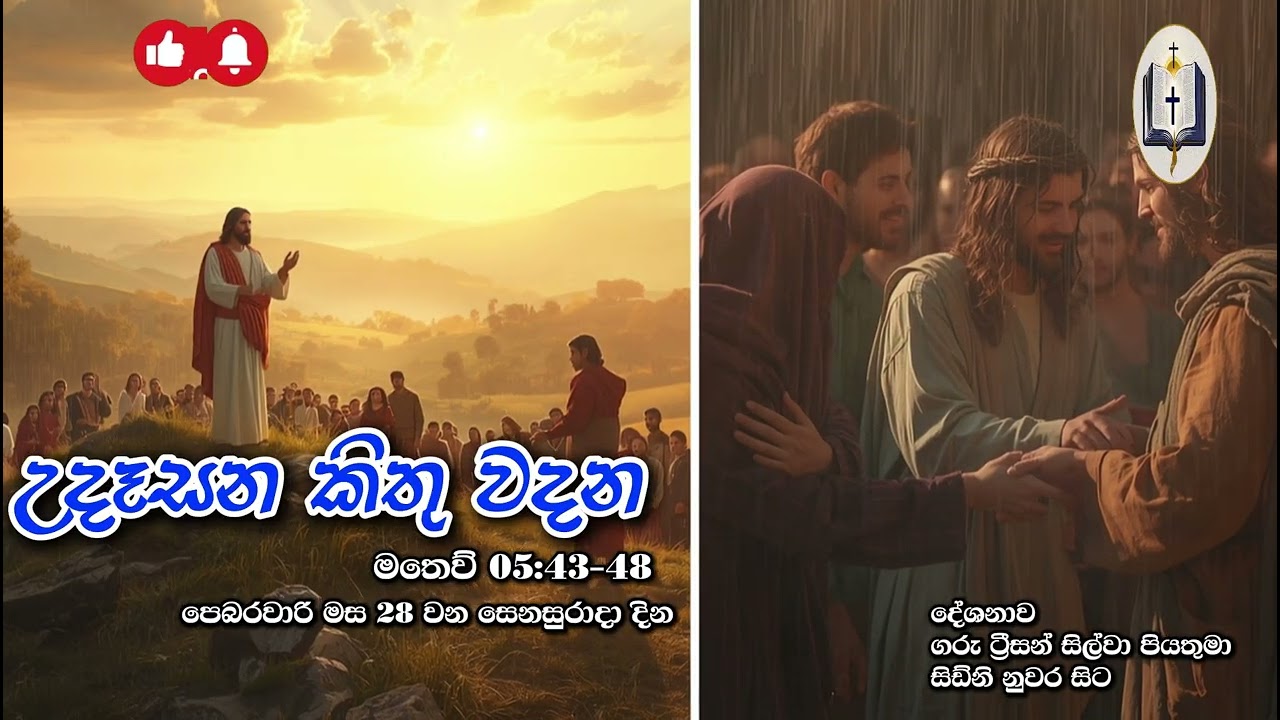උදෑසන කිතු වදන | Morning Catholic Thought | 2025-02-28 | චතාරික සමය පළමු සතිය | Matthew 5:43-48