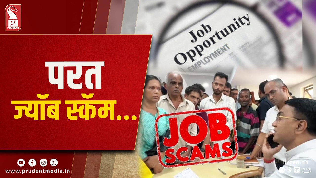 Massive Job Fraud Strikes Goa Again: Suspect Held