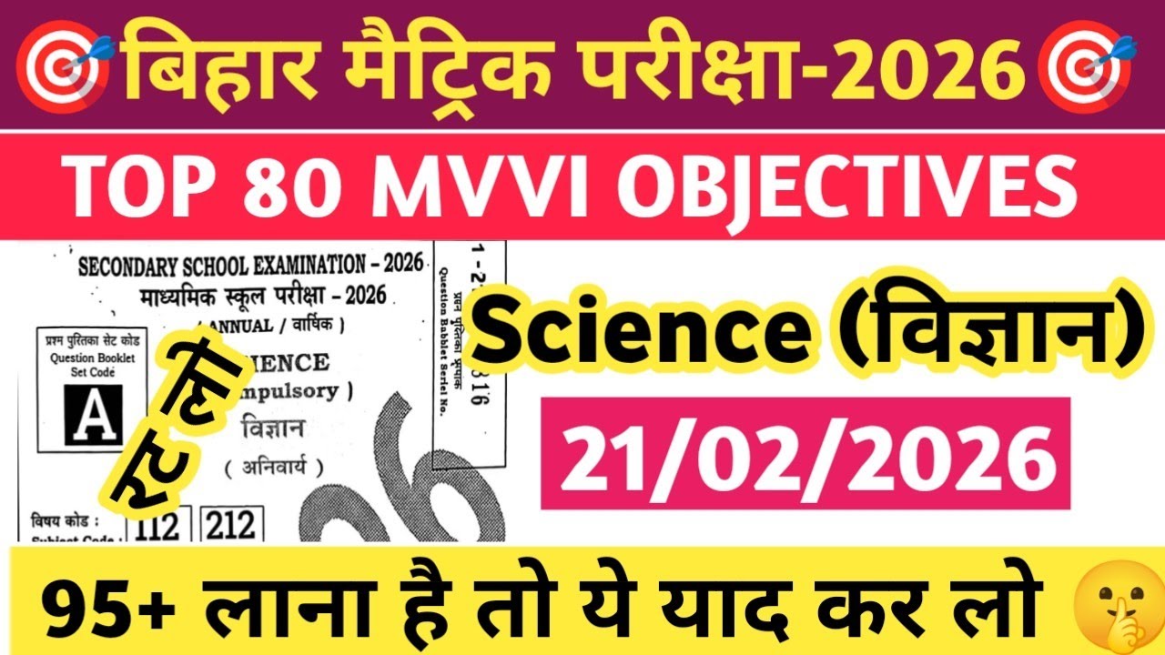Class 10 Science 21 February Viral Objective l BSEB Class 10th Science Viral Question Paper 2026🎯 