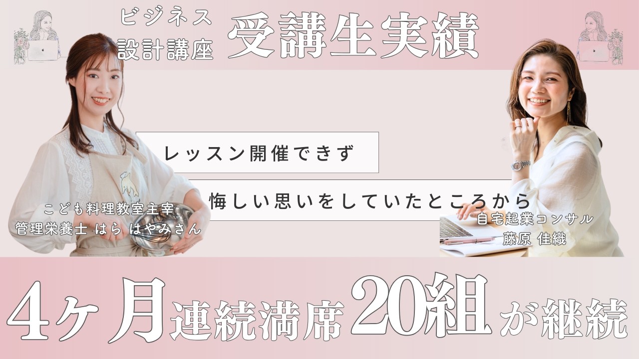 4カ月満席！半年で20組が継続に進んでくれた こども料理教室の先生