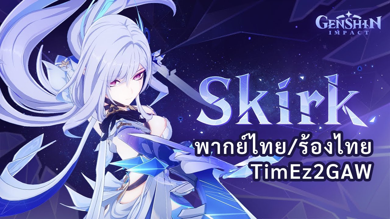 พากย์ไทย - Skirk: Lament of a Ruined World | Genshin Impact #HoYocreators  #Skirk #FightLikeSkirk