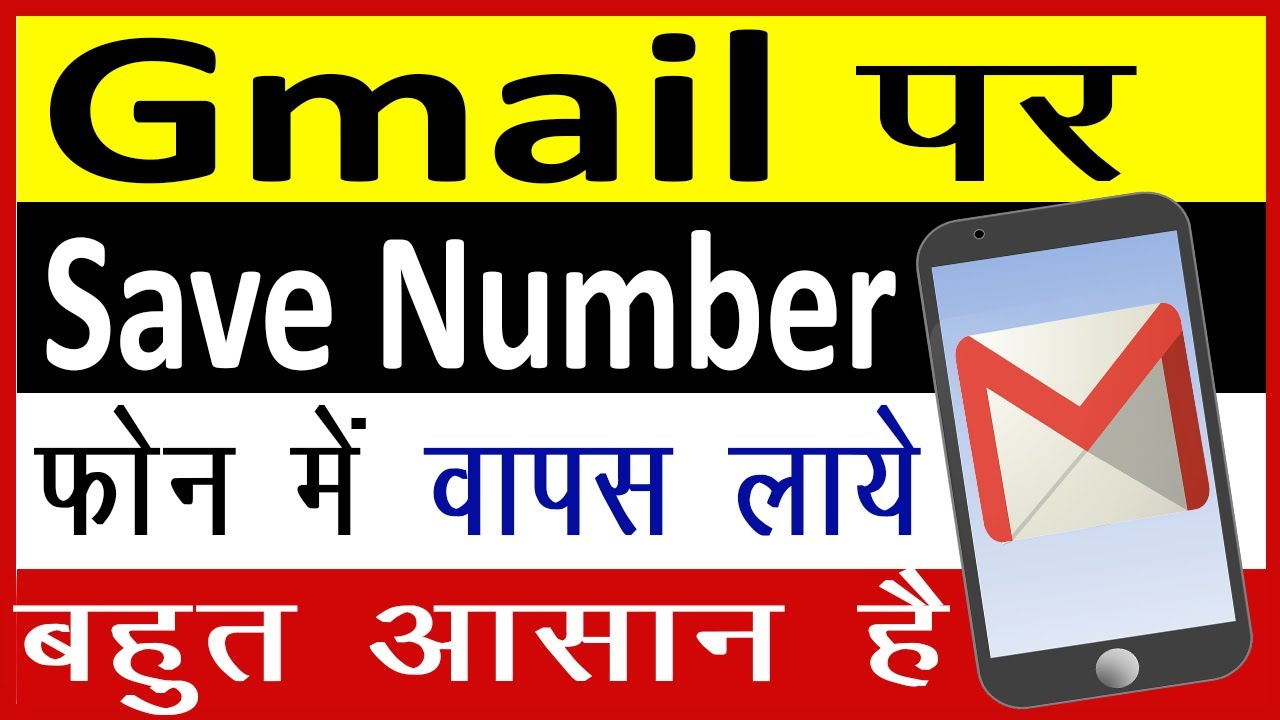 Gmail ka contact phone me kaise laye || How to import contacts from gmail to android by Cool Soch
