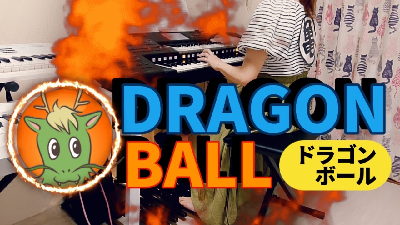 ｢ドラゴンボール｣ 魔訶不思議アドベンチャー!  DRAGONBALL  エレクトーン  原曲bpm