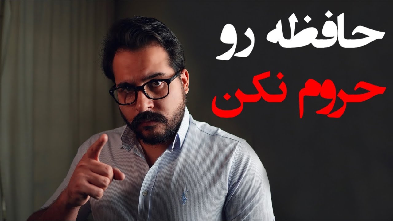 شب امتحان وقت حفظ کردن نداری که