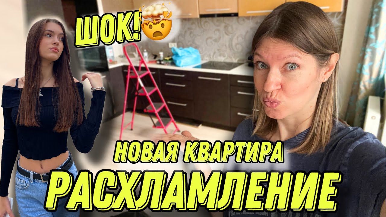 РАСХЛАМЛЕНИЕ новой КВАРТИРЫ  ШОК! 😮 ЧТО МЫ НАШЛИ? || НАША МАША
