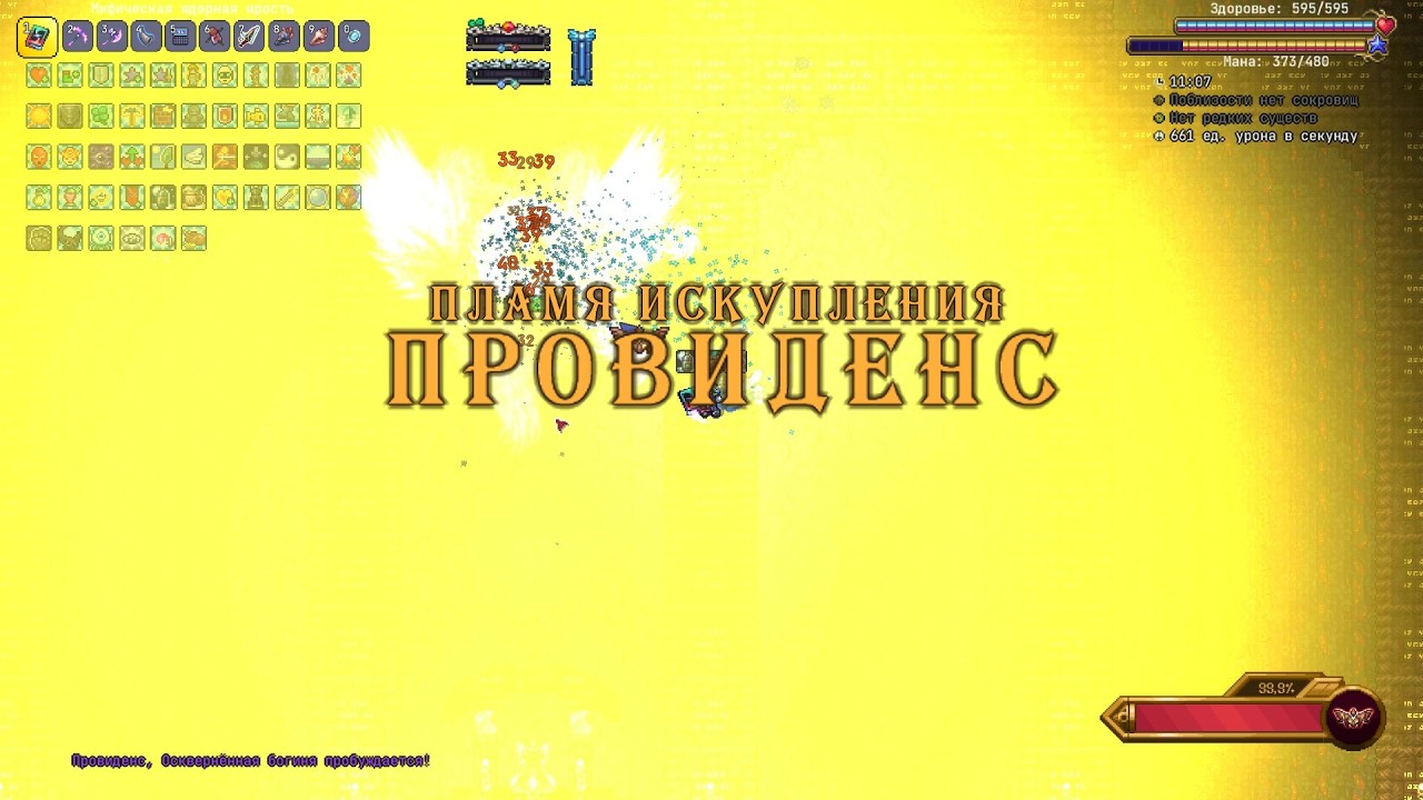 Провиденс, Осквернённая богиня // Инфернум // Маг | Terraria Calamity Infernum [#35]