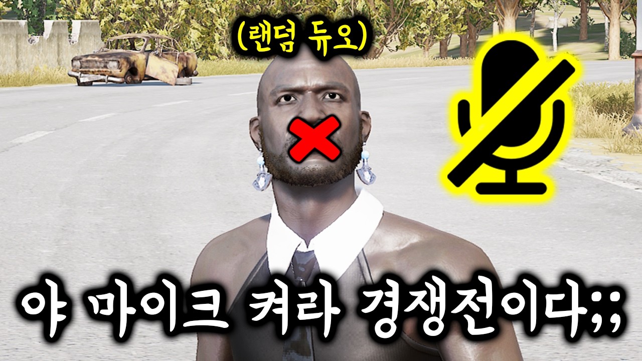 경쟁전인데 몸으로 대화하려는 랜덤 듀오