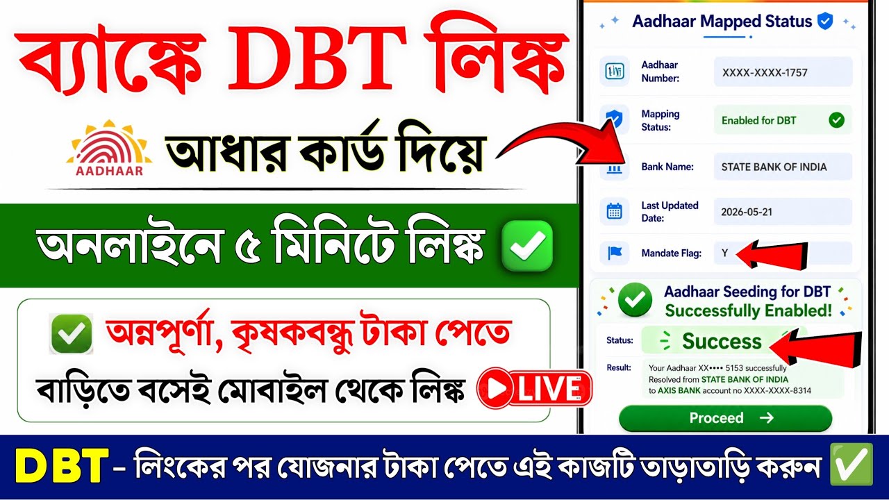 DBT Link to Bank Account online 2026 | Bank DBT link kaise kare | Bank Account DBT Link online 2026