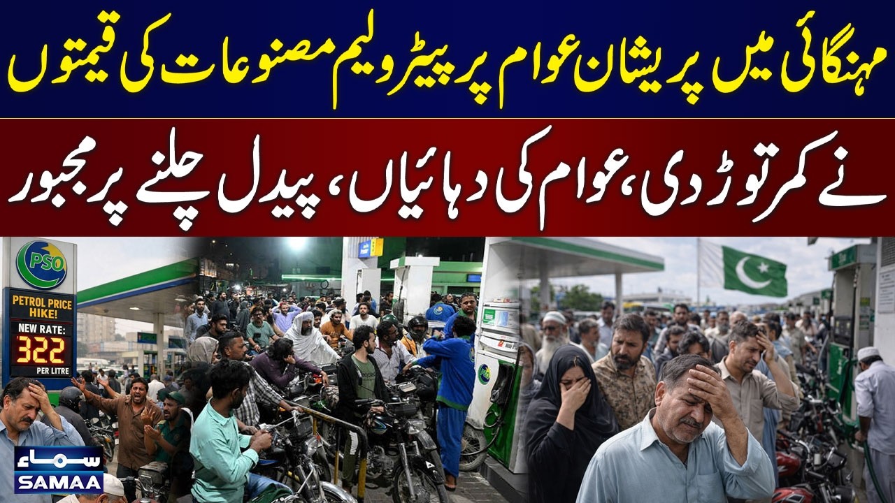 Petrol Price Hike Sparks Strong Public Criticism Amid Rising Inflation | SAMAA TV