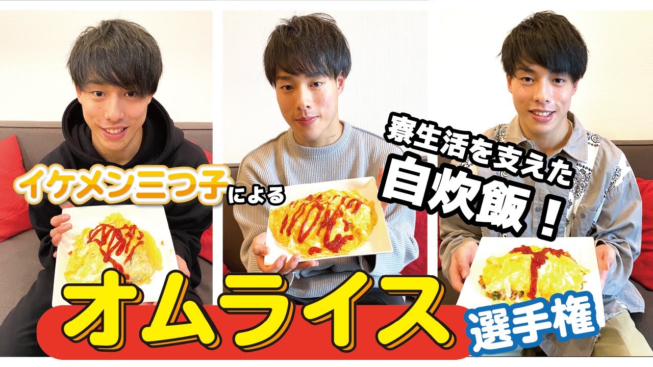 【料理対決】誰が美味しく作れるのか？！イケメンオムライス選手権！！