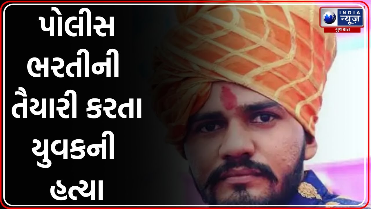 જીવા ગામે હિટ એન્ડ રન નહીં, હત્યાનો ખુલાસો | Surendranagar Crime News