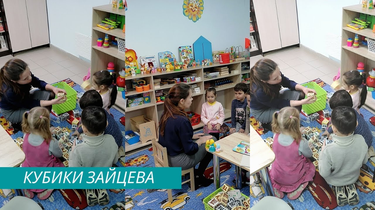 Учимся читать по кубикам Зайцева.  Методика обучения чтению по кубикам Зайцева.