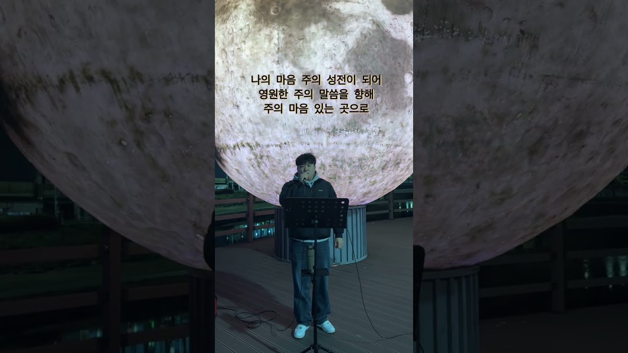 대전 ‘찬양의다리’ 프로젝트(홍우태 - 주님의 마음 있는 곳)
