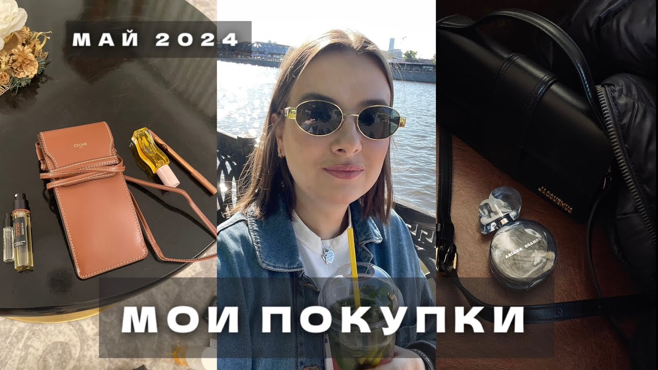 РАСПАКОВКА CELINE | Самые трендовые очки 2024 | НОВИНКИ КОСМЕТИКИ | МАСЛО GISOU |  ОБЗОР RHODE