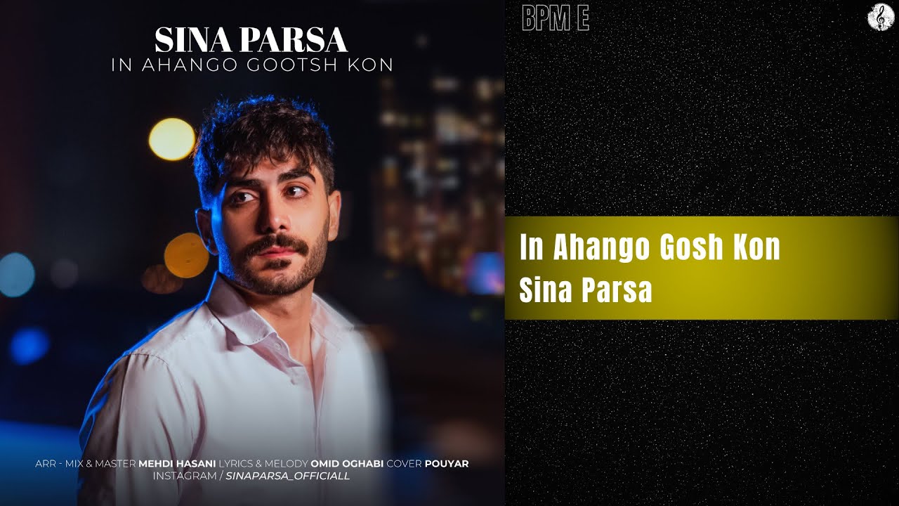 Sina Parsa - In Ahango Gosh Kon | سینا پارسا - این آهنگو گوش کن