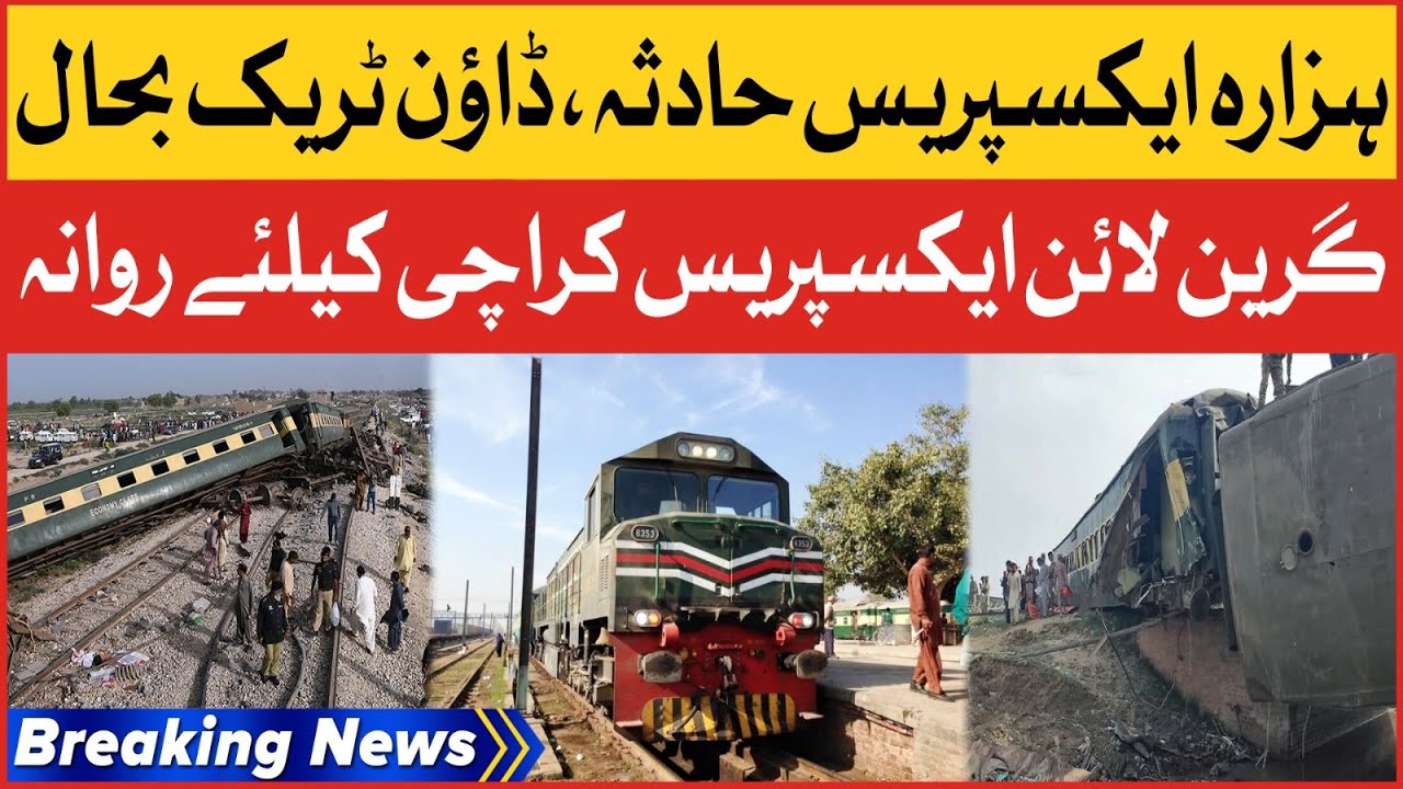 Train Accident Down Track Restored | Green Line Express Moved For Karachi | Breaking News