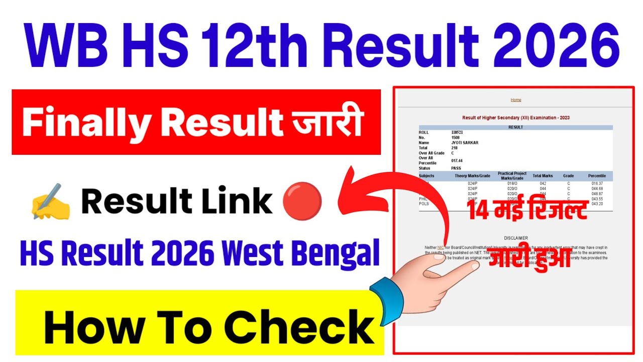 WB HS Result 2026 Link 🔴 How To Check WB HS Result 2026 ? WB HS Result 2026 Kivabe Dekhbo in Mobile 