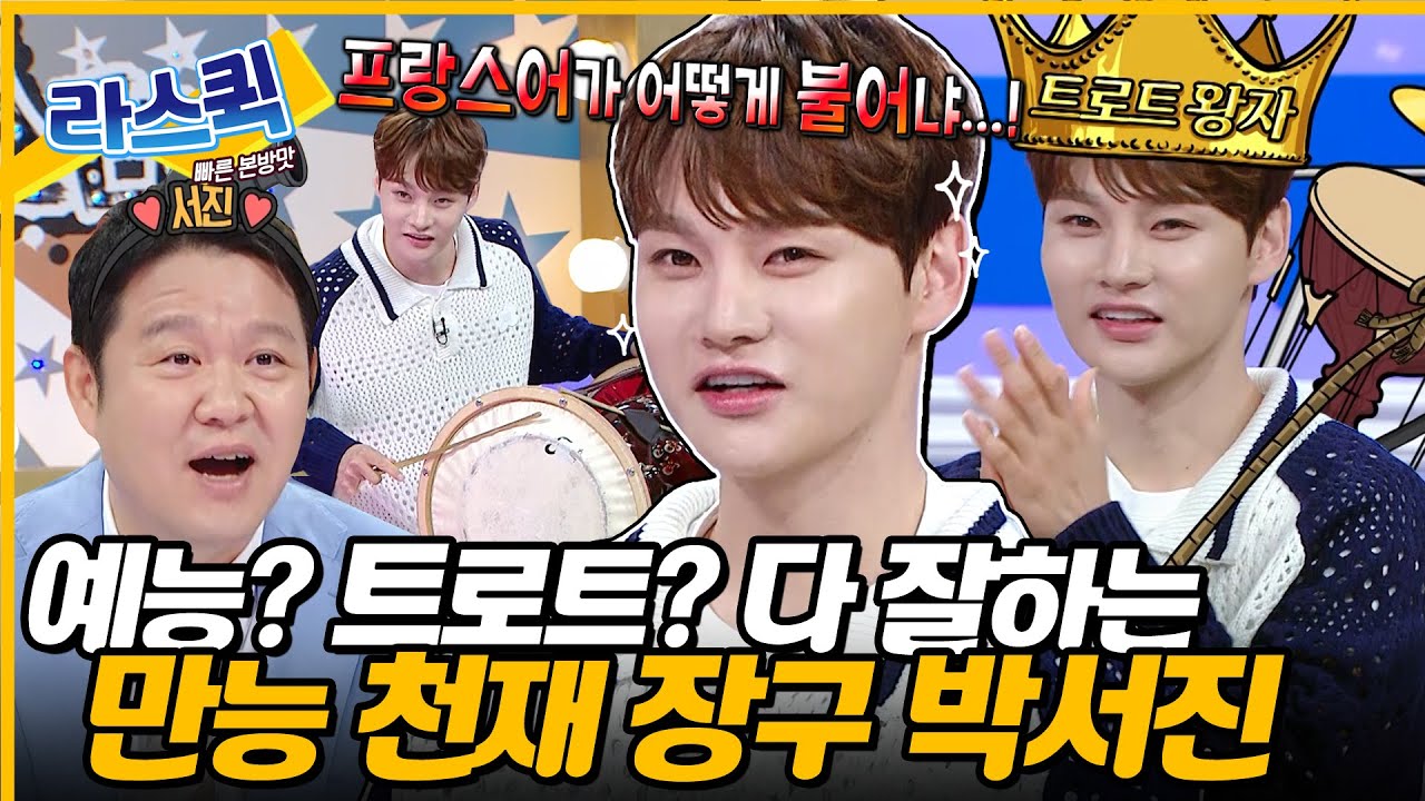 사회생활 천재 아냐..?😯 김구라도 푹 빠진 트롯 박서진 반전 백치미😎 l #박서진 MBC 240918 방송