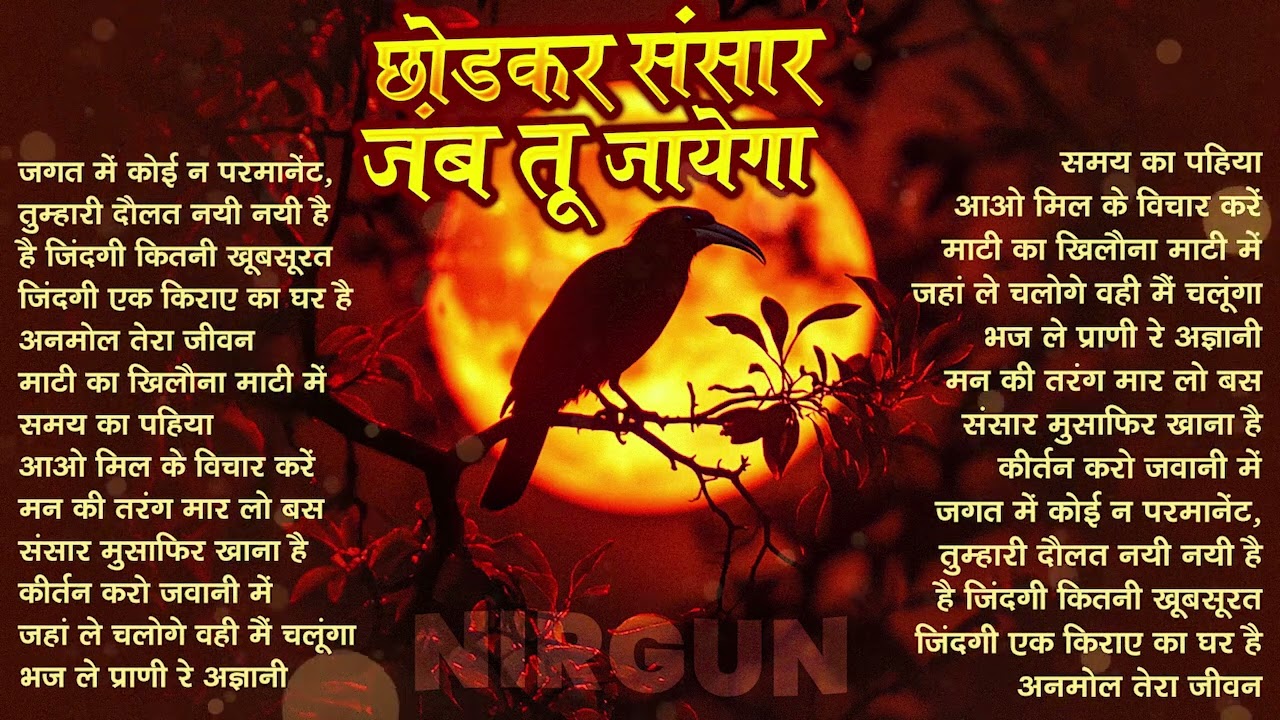 दिल को छू जाने वाले सदाबहार निर्गुण भजन | Chetawani Hindi Nirgun Bhajan | Nonstop Nirgun Bhajan 2026