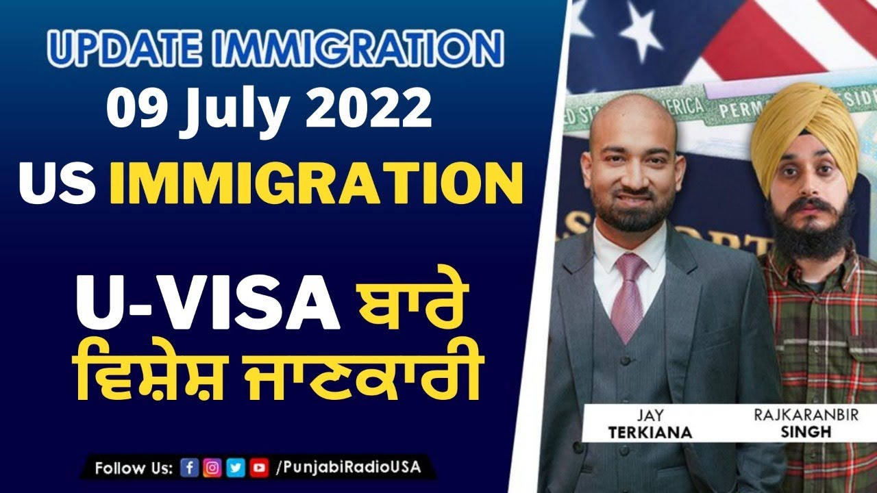 Update Immigration 09 July 2022 | US Immigration | U-Visa | ਬਾਰੇ ਵਿਸ਼ੇਸ਼ ਜਾਣਕਾਰੀ | immigration laws