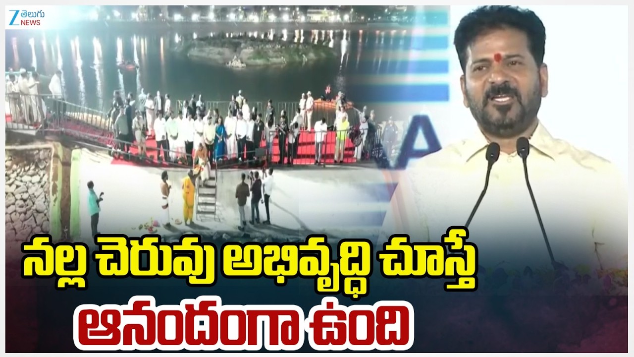CM Revanth Reddy Inaugurates Nalla Cheruvu In Kukatpally | నల్ల చెరువు అభివృద్ధి చూస్తే ఆనందంగా ఉంది