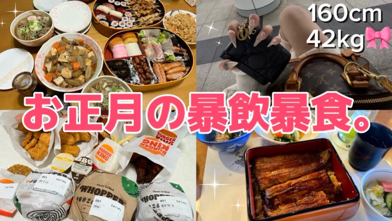 【2♡26年🎍】食べ過ぎたお正月の爆食記録🐎♥️【3日間密着vlog】