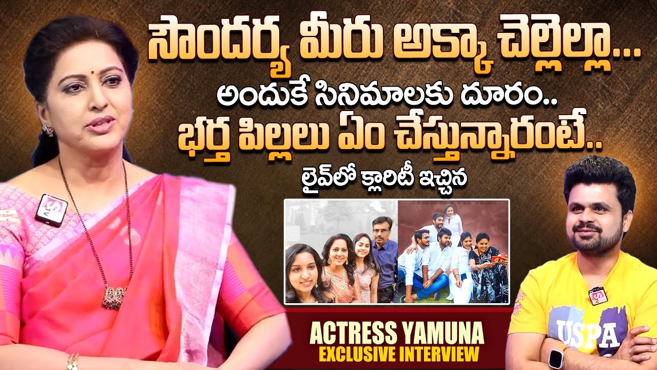 Actress Yamuna Interview | Husband And Daughters Family | Latest Interviews | Anchor Roshan
