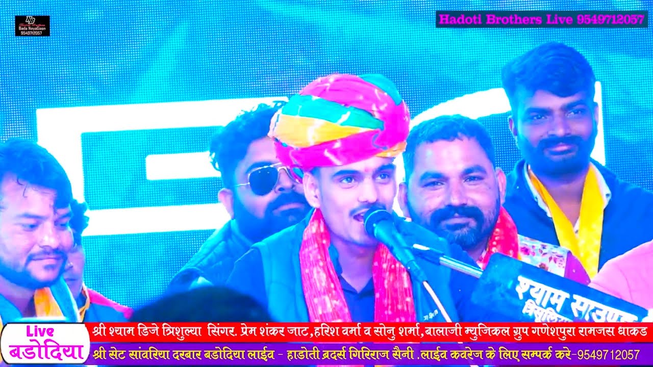 बडोदिया माई कालाजी को मेलो लागे चालन भरतार !! सिंगर प्रेम शंकर जाट !! Badodiya Live program
