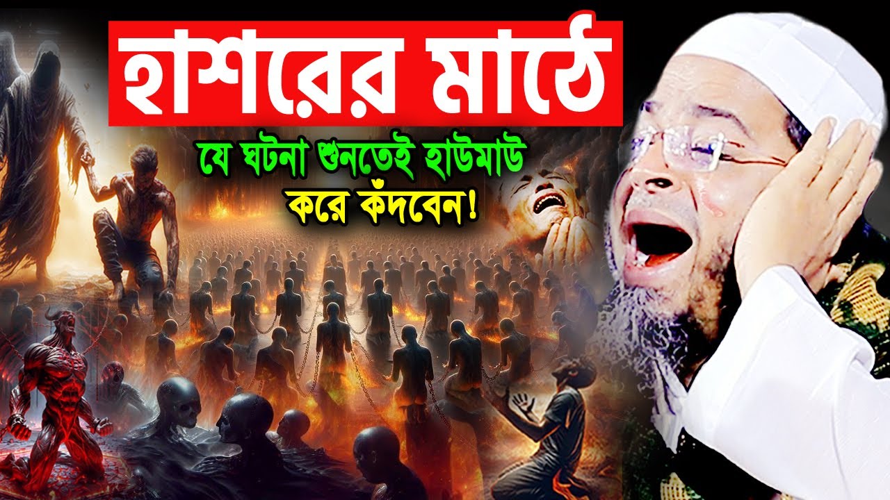 আহ! জাদুমাখা কন্ঠে এমন কান্নার ঘটনা জীবনে আর শুনেন নাই! নাসির উদ্দিন আনসারী ওয়াজ Nasir Uddin Ansari