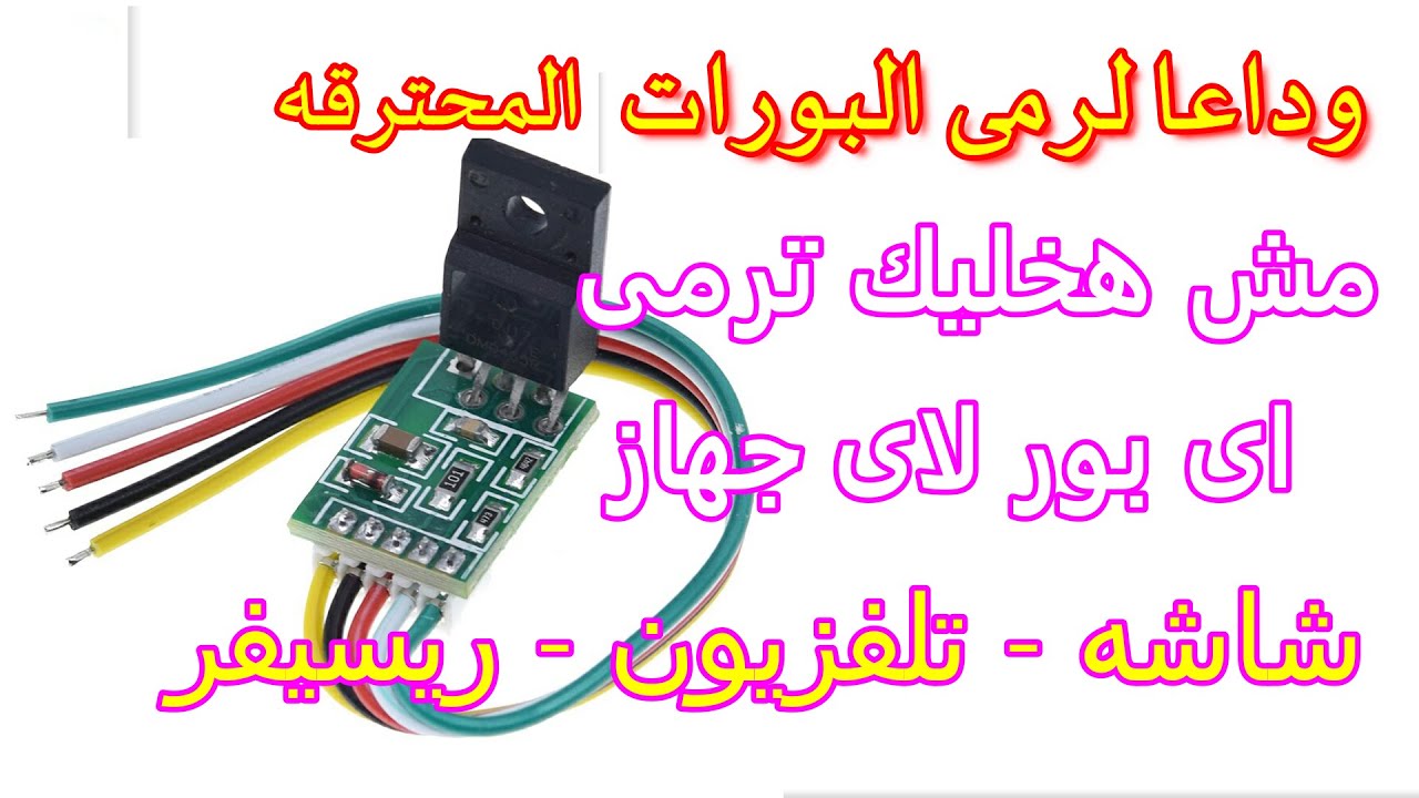 تركيب عملى لدائره الكهربا وشرح تركيبها لاى دائره بور CA 888 DM0465R