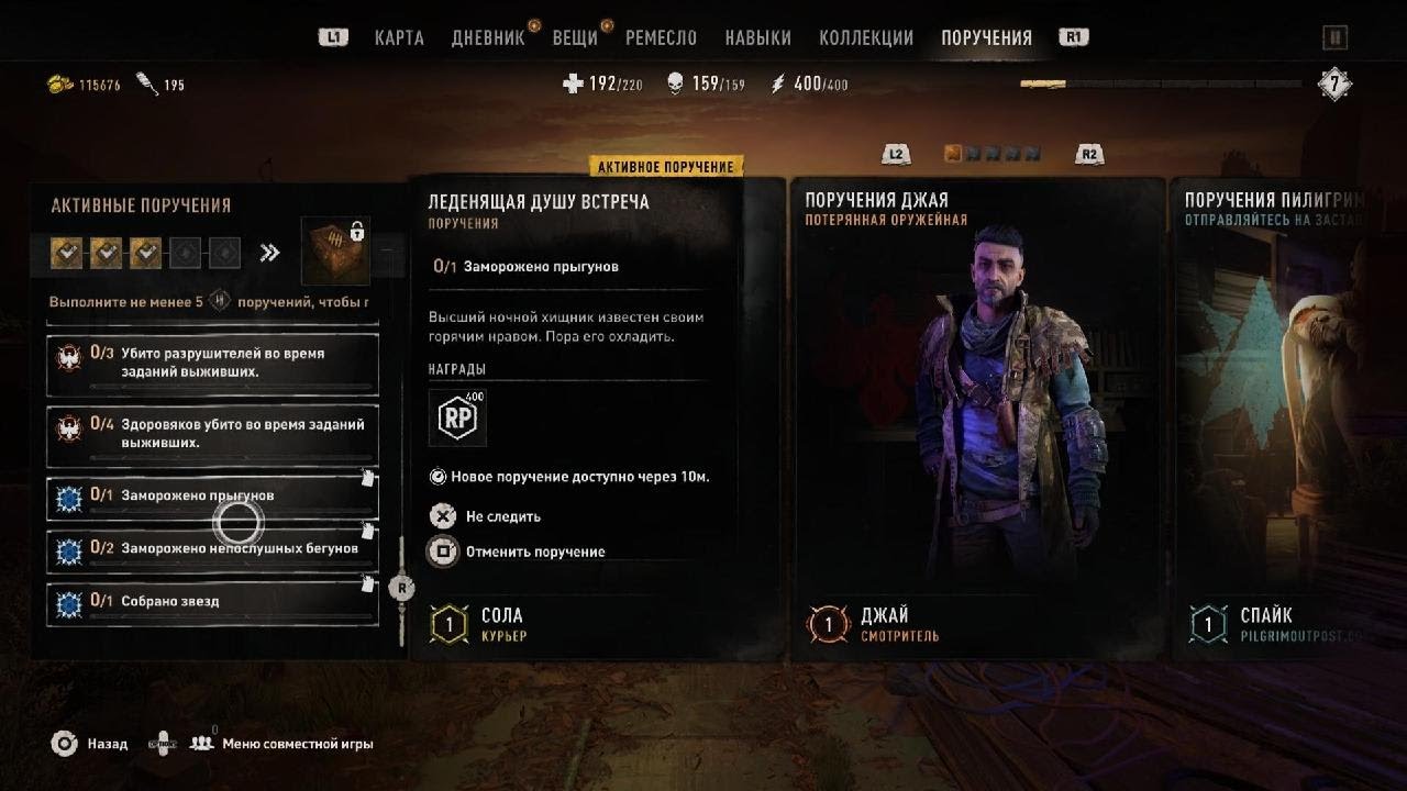 Dying Light 2: Stay Human ты подоила коз?