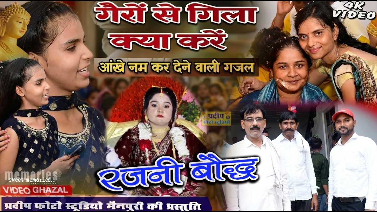 दर्द भरी गजल 😭 गैरों से गिला क्या करें/Gairon Se Gila Kya Karen Pragya bouddh /Sad Hindi Gazal 2026