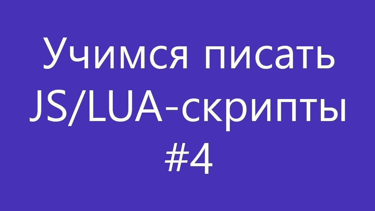 Создаём аниме меню для onetap v3 и onetap v4 | Как писать JS/LUA-скрипты #4