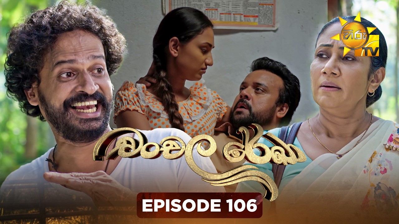 Chanchala Rekha - චංචල රේඛා | Episode 106 | 2026-03-10 | Hiru TV