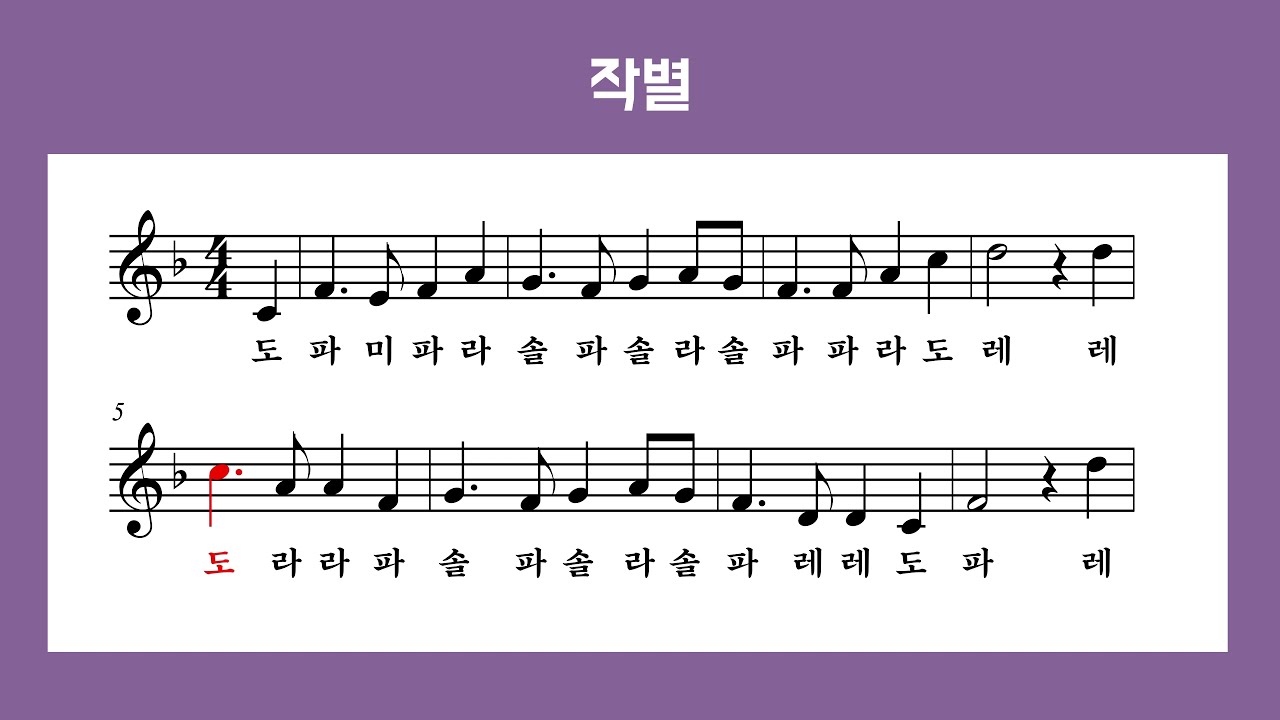[리코더 악보]작별