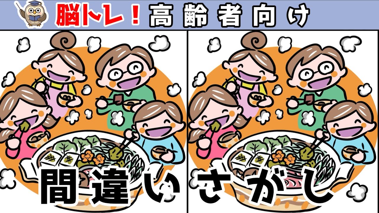 【間違い探しクイズ】頭の体操になる！脳トレに最適なゲーム【イラスト編】