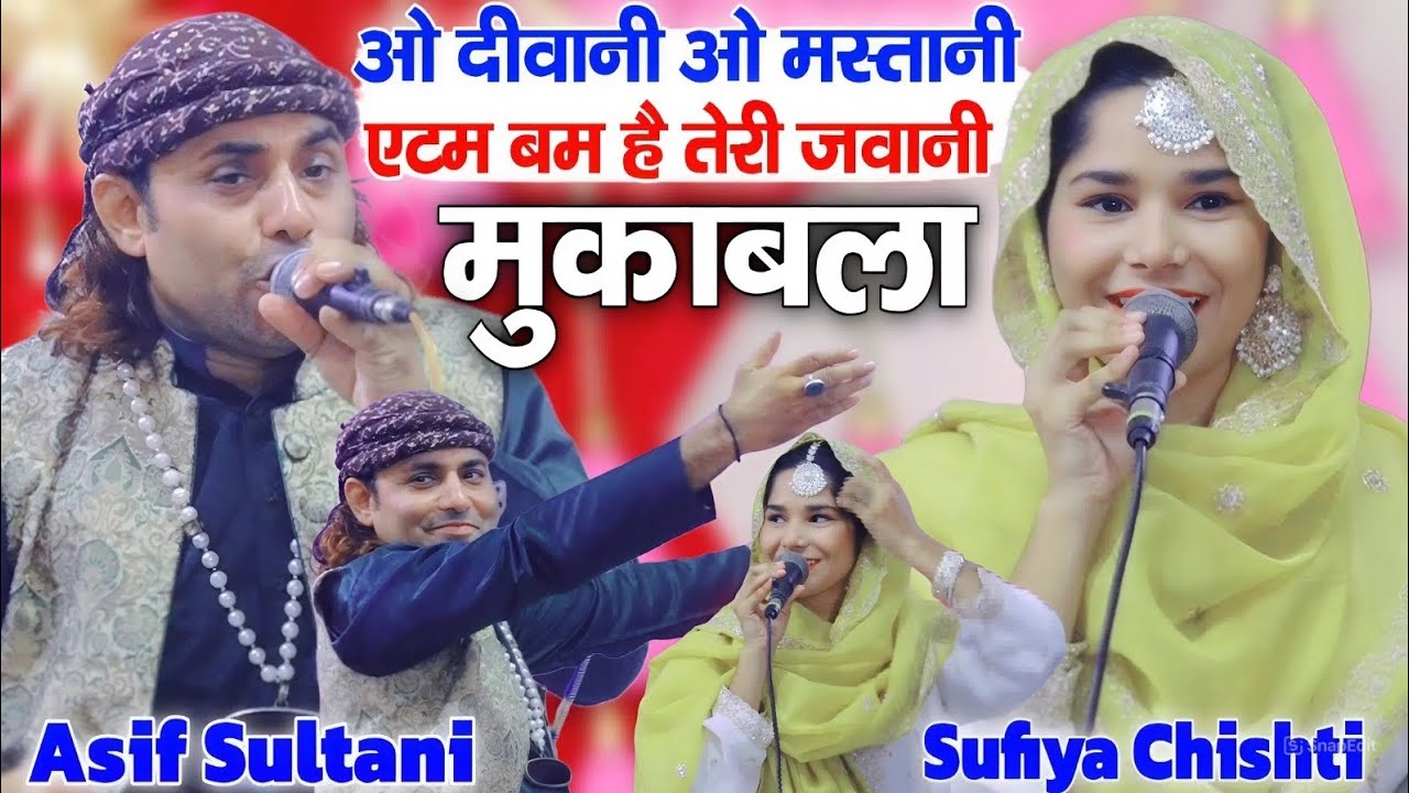 ओ दीवानी ओ मस्तानी आइटम बम है तेरी जवानी ( Asif Sultani || Sufiya Chishti ) Superhit New Mukabala