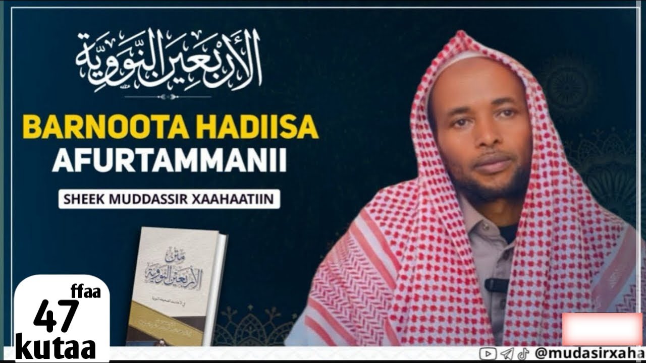 Barnootaa Hadiisa Afurtammanii Kutaa 47 ffaa  |   الأربعين النووية  | Sheek Muddassir Xaahaa