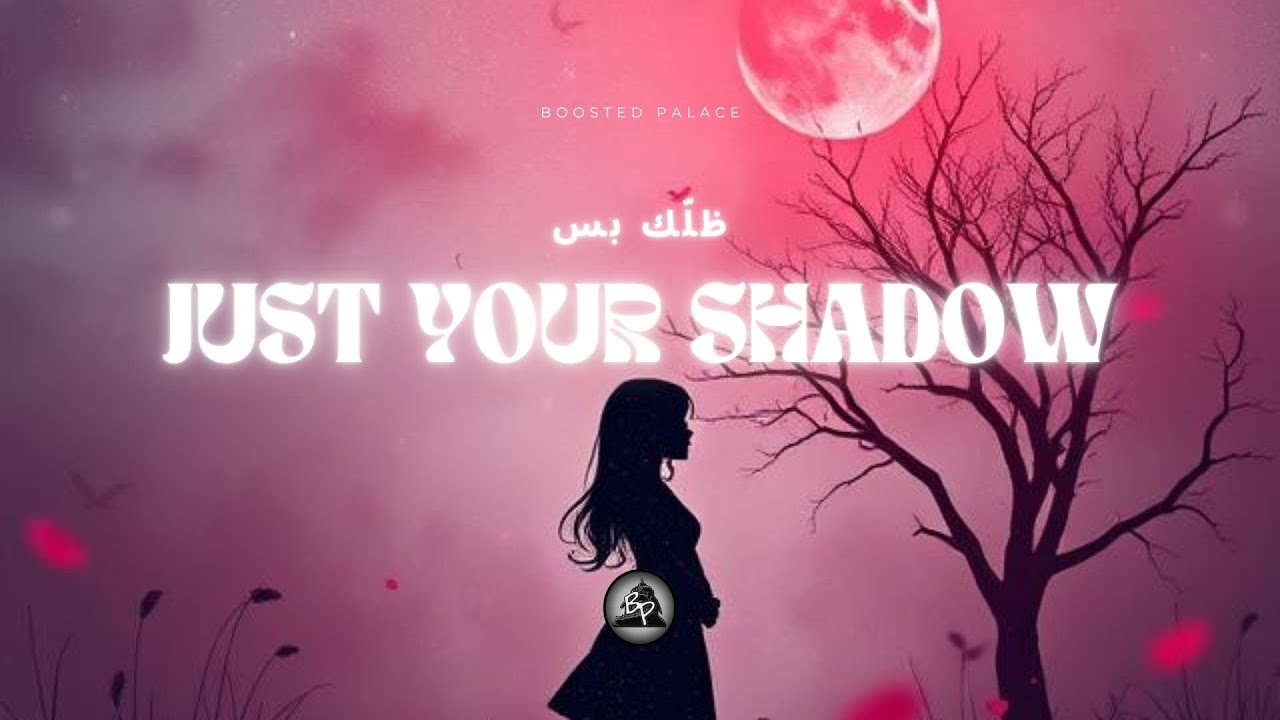 Just Your Shadow | ظلّك بس (Boosted Palace Release)