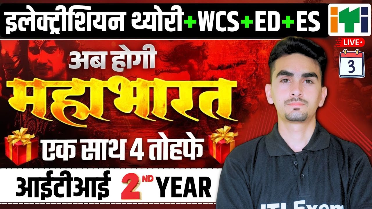 ITI Electrician Trade 2nd Year | ITI Theory + WCS + ED + ES | iti exam | Day - 3 | 8:30 PM LIVE